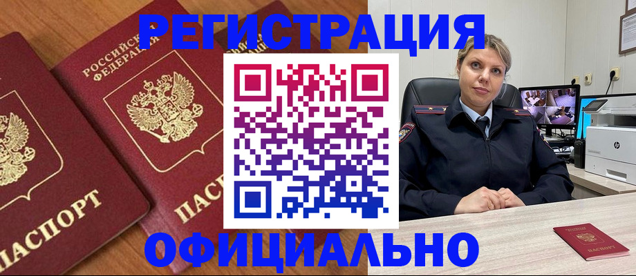 прописка для работы в Бугульме