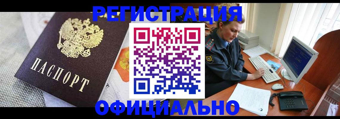 прописка регистрация в Бугульме